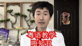 吃瓜粤语博主,带你领略粤语文化的魅力与趣味