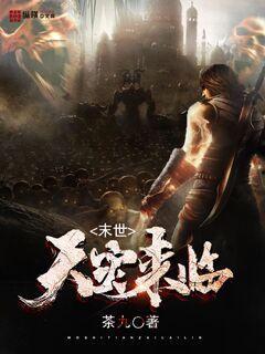 天灾末世吃瓜,天灾降临，吃瓜群众如何逆袭成英雄